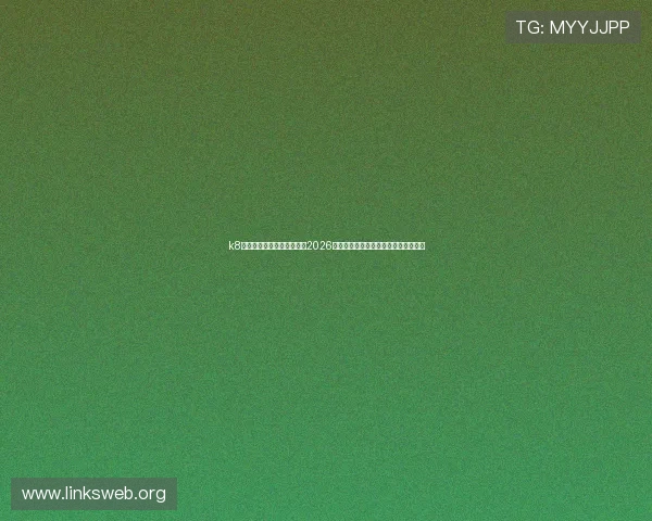 k8体育官方官网为足球迷呈现2026世界杯最全赛程、直播链接与赛事回放
