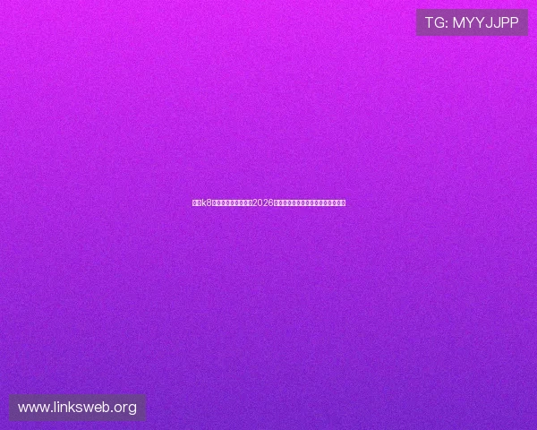 凯发k8旗舰厅官网详细报道2026世界杯明星球员表现与最佳阵容推荐 凯发k8旗舰厅官网详细报道2026世界杯明星球员表现与最佳阵容推荐